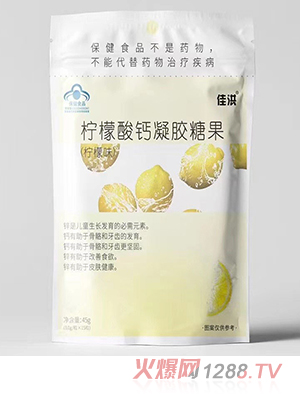 定制 檸檬酸鈣凝膠糖果保健品會(huì)銷(xiāo)批發(fā)源頭廠家oem貼牌代加工