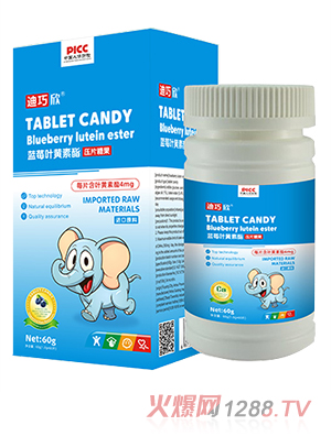 迪巧欣藍(lán)莓葉黃素酯壓片糖果