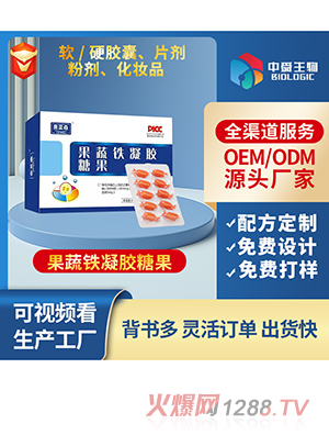 果蔬鐵凝膠糖果