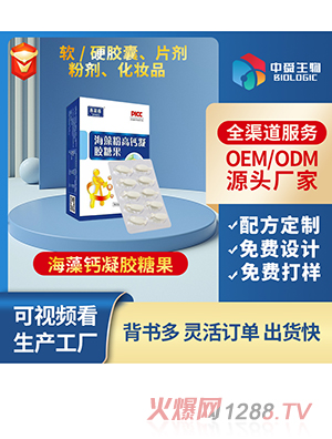 海藻鈣凝膠糖果