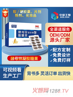 酵母鋅凝膠糖果