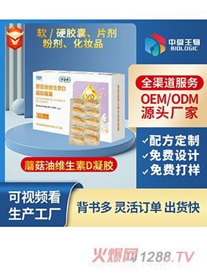 蘑菇油維生素D凝膠糖果