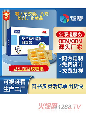 益生菌凝膠糖果