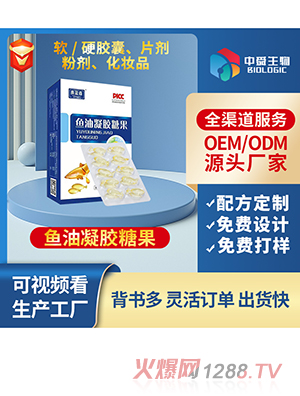 魚(yú)油凝膠糖果