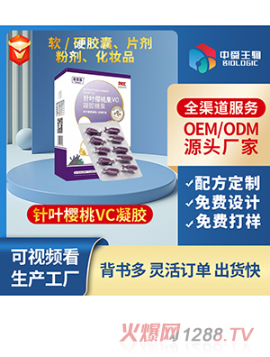 針葉櫻桃VC凝膠糖果