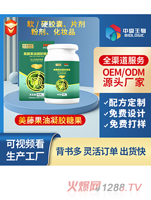 美藤果油凝膠糖果