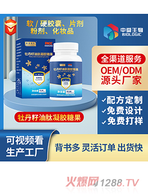 牡丹籽油肽凝膠糖果