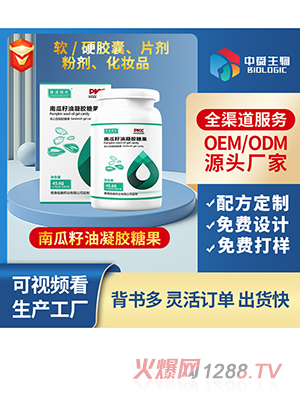 南瓜籽油凝膠糖果