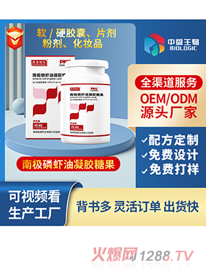 南極磷蝦油凝膠糖果