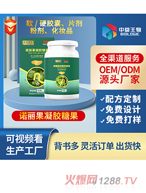 諾麗果凝膠糖果