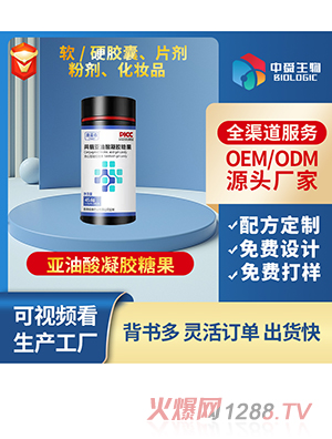 亞油酸凝膠糖果