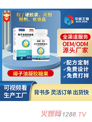 椰子油凝膠糖果