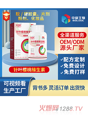 針葉櫻桃維生素壓片糖果