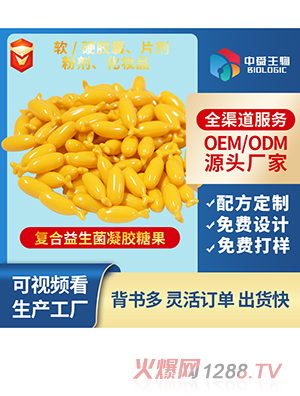 復(fù)合益生菌凝膠糖果