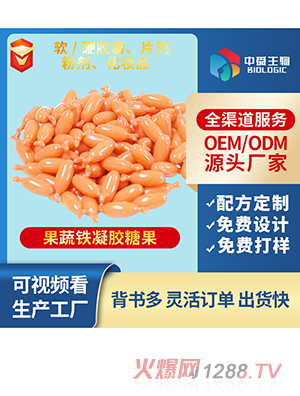 果蔬鐵凝膠糖果