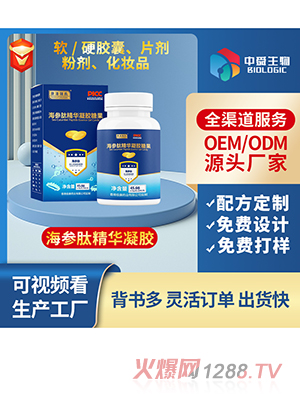 海參肽精華凝膠糖果