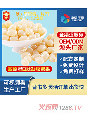 膠原蛋白肽凝膠糖果