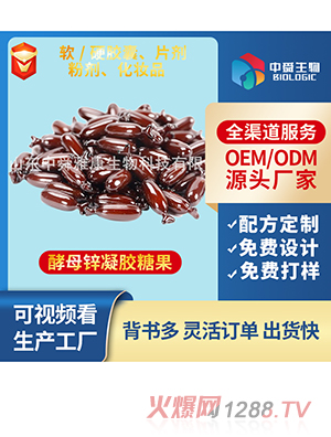 酵母鋅凝膠糖果