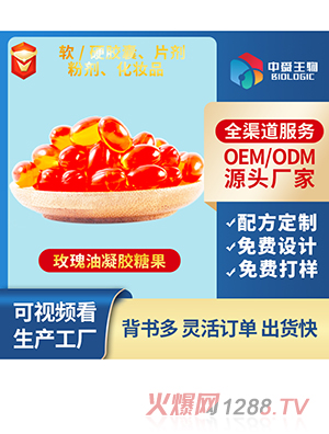 玫瑰油凝膠糖果