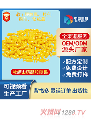 牡蠣山藥凝膠糖果