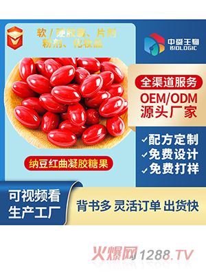 納豆紅曲凝膠糖果