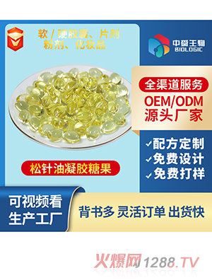 松針油凝膠糖果