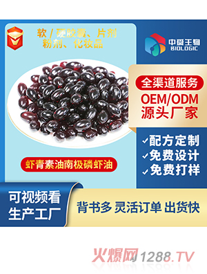 蝦青素油南極磷蝦油凝膠糖果