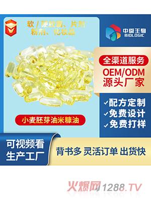 小麥胚芽油米糠油凝膠糖果