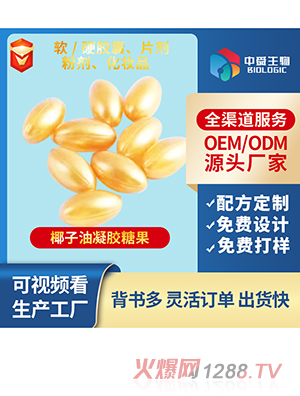 椰子油凝膠糖果