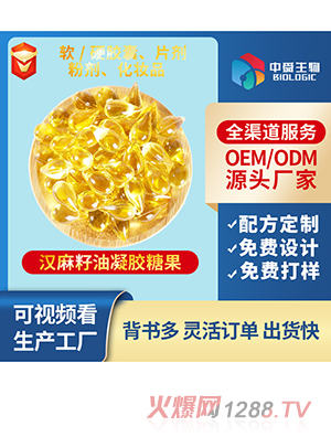 漢麻籽油凝膠糖果