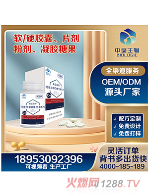 鈣維生素D咀嚼片