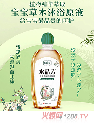 �����ˮ������ͯ�ݱ���ԡԭҺ