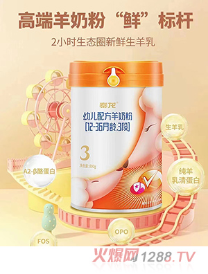 秦龍youe配方羊奶粉（12-36月齡，3段）