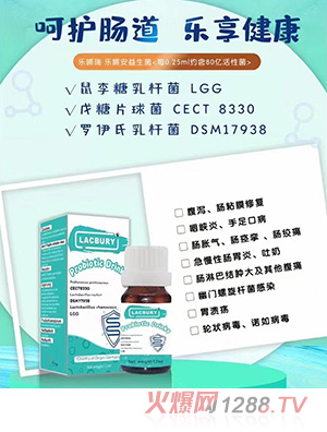 樂(lè)哺瑞樂(lè)哺安益生菌