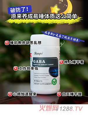 Reaps瑞普斯γ-氨基丁酸復合壓片糖果