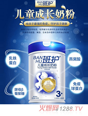 班護兒童成長奶粉