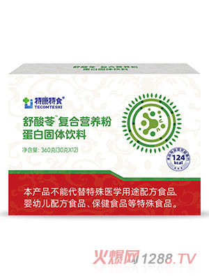 特康特食舒酸苓復(fù)合營(yíng)養(yǎng)粉蛋白固體飲料