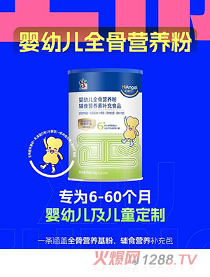修正和愛佳兒嬰幼兒全骨營(yíng)養(yǎng)粉輔食營(yíng)養(yǎng)素補(bǔ)充食品