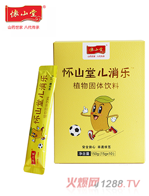 懷山堂兒消樂(lè)植物固體飲料