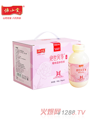 懷山堂絕世風華1號植物固體飲料