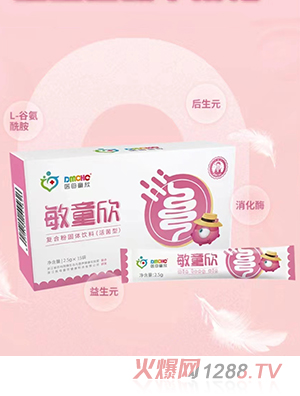 醫(yī)母童欣敏童欣復(fù)合粉固體飲料