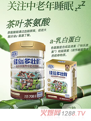 佳倍多壯骨益多肽營(yíng)養(yǎng)中老年奶粉