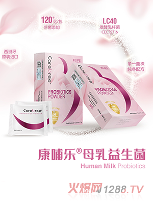 康哺樂LC40母乳益生菌