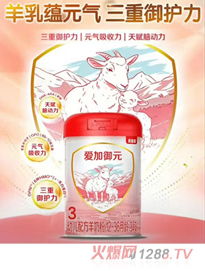 愛加御元幼兒配方羊奶粉（12-36月齡，3段）