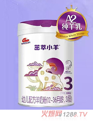 茁萃小羊幼兒配方羊奶粉（12-36月齡，3段）