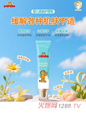 加菲貓嬰兒皮膚護(hù)理膏
