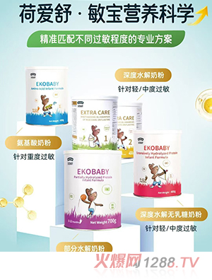 愛(ài)荷美特配奶粉系列