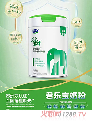 君樂寶童年臻護兒童成長奶粉