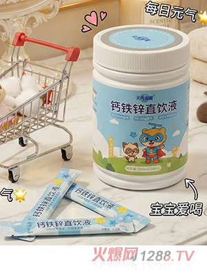 元氣甸甸鈣鐵鋅直飲液