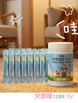 元氣甸甸鈣鐵鋅直飲液